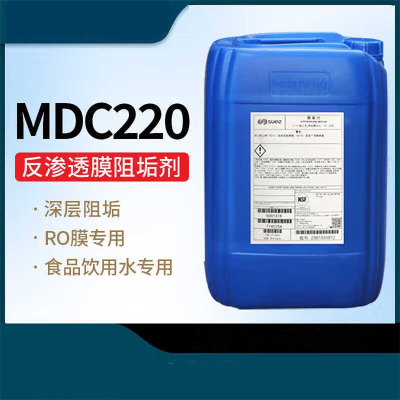 倍净师 反渗透膜阻垢剂 MDC220 单位:kg高清大图