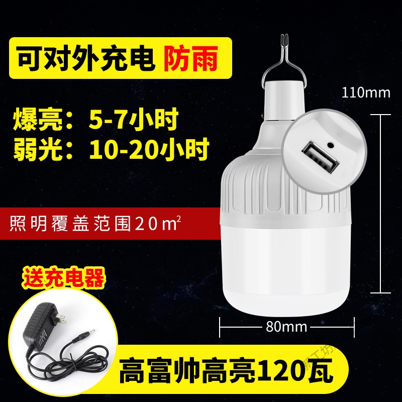 苏宁放心购夜市地摊充电灯泡家用移动应急照明超亮led摆摊户外专用超长续航 默认尺寸 【强光】120w+可当充电宝+15小时