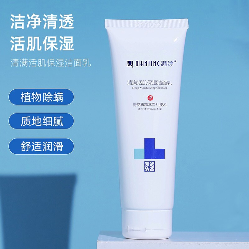满婷(manting)清满活肌保湿洁面乳洗面奶补水男女青少年去螨虫洗面膏
