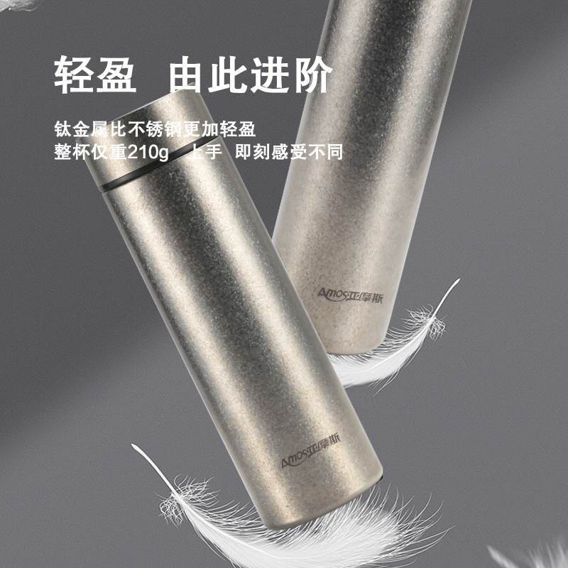 [礼品专供]亚摩斯(AMOS)纯钛保温杯0涂层随行杯泡茶杯轻盈便携户外出差旅行杯