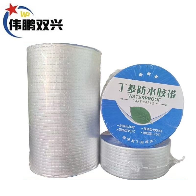 伟鹏双兴 屋顶防水补漏丁基胶带 5cm*5m 卷