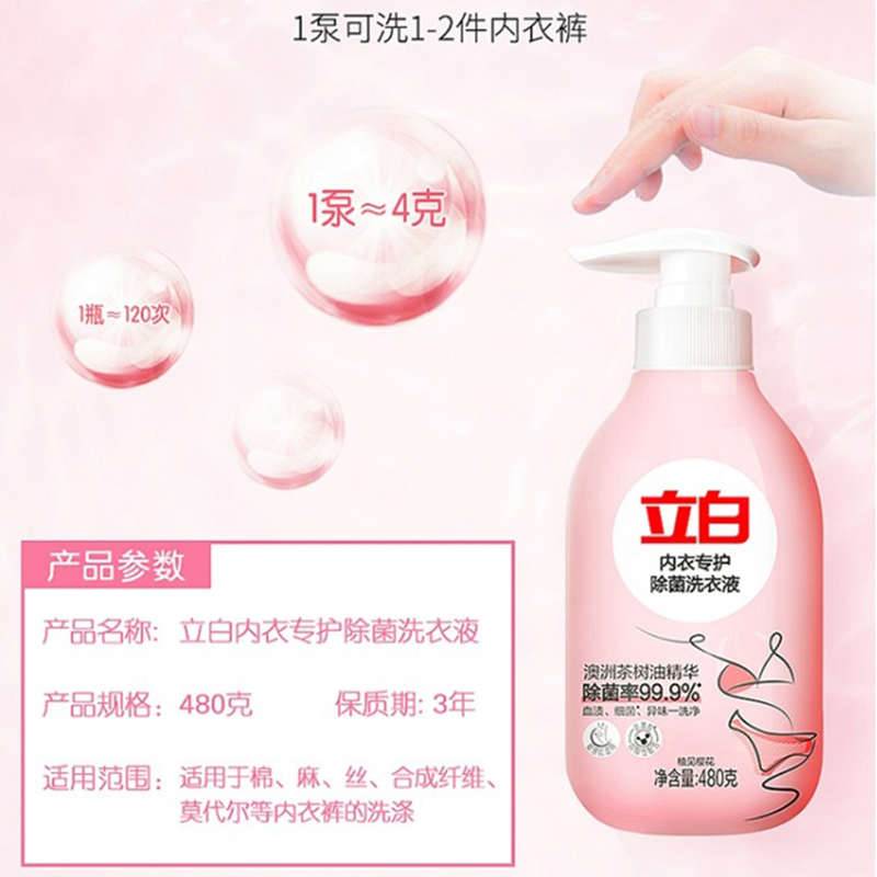 清洁用品洗衣用品立白樱花内衣洗衣液480g/瓶高清大图