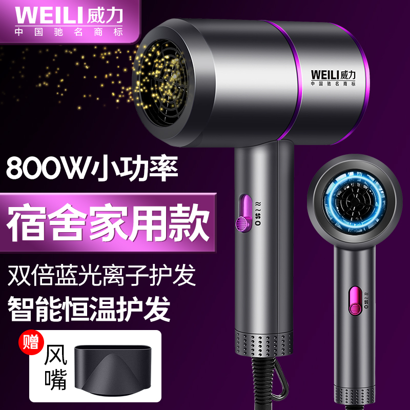 威力电吹风机家用小功率蓝光负离子护发宿舍轻音便携不伤发风筒高清大图