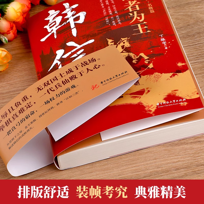 [名将篇]李靖 [正版]读史衡世系列名将篇全套10册精忠报国岳飞传韩信卫青白起李靖戚继光徐达中国中华古代历史人物小说名人