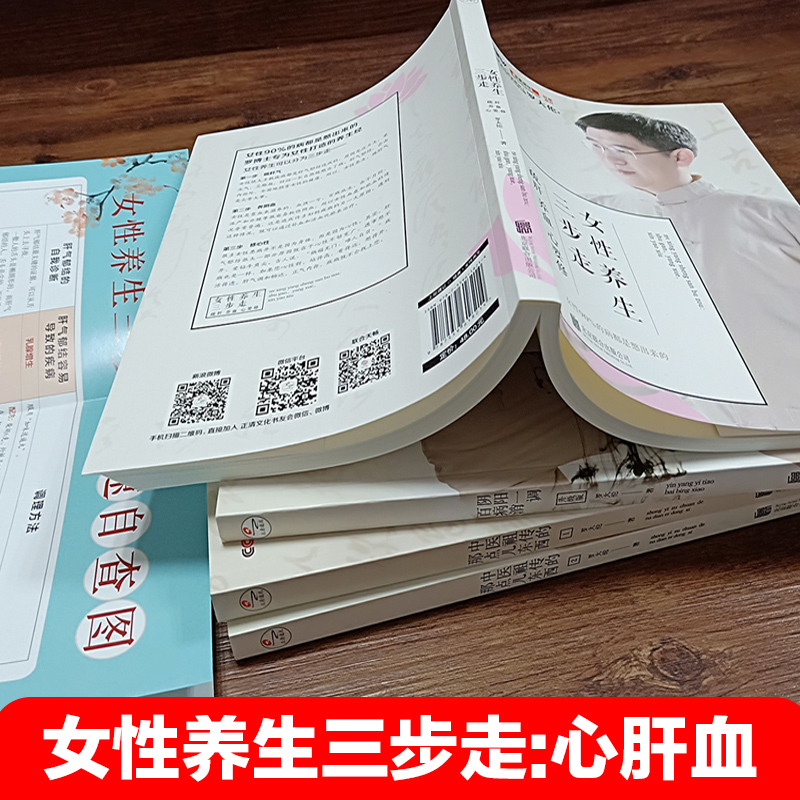 [醉染正版]正版罗大伦女性养生三步走+中医祖传的那点儿东西2册+阴阳一调百病消罗大伦的书籍全套中医食疗养生保健书籍罗大伦高清大图