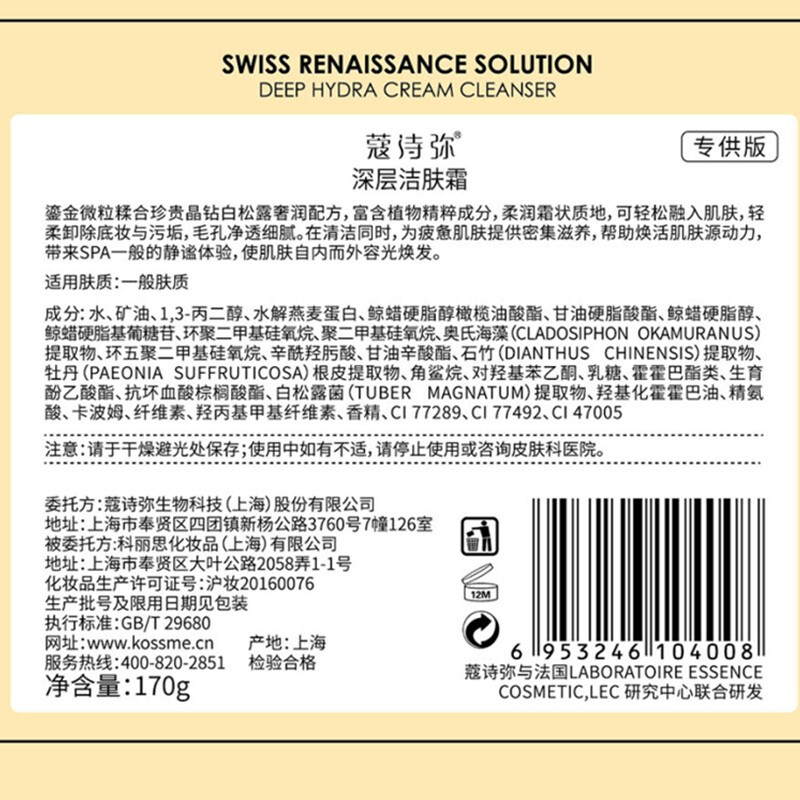 KOSSME蔻诗弥 深层洁肤霜 80g高清大图