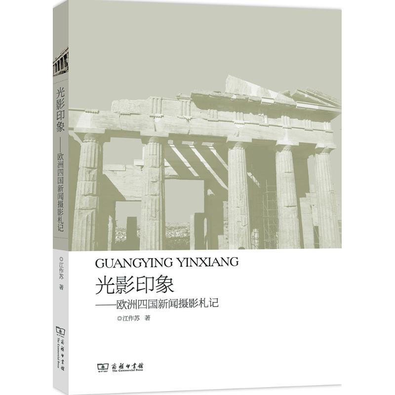 【M】光影印象-9787100108119