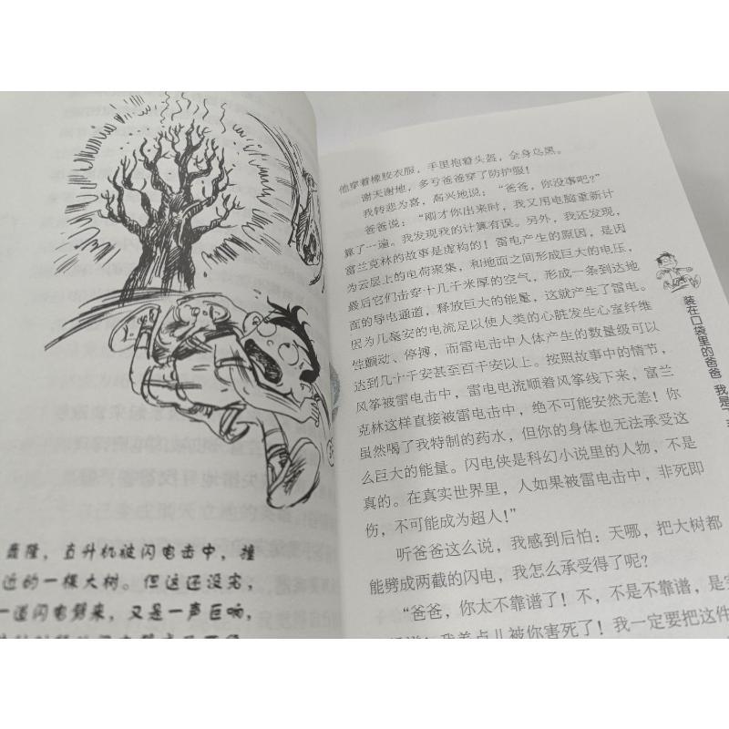 装在口袋里的爸爸.我是飞毛腿 杨鹏 著 著 少儿 文轩网