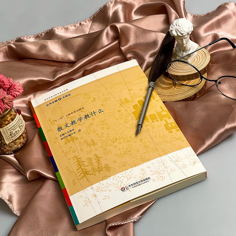 散文教学教什么 文教 王荣生编 教学方法及理论 中小学教师用书 老师教学书籍 华东师范大学出版社高清大图