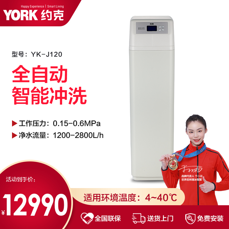 约克中央净水机YK-J120家用净水机管道超滤大通量全屋净水自动冲洗