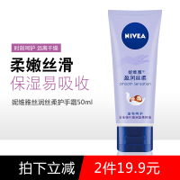 妮维雅盈润丝柔保湿护手霜50ml 补水保湿深层渗透锁水滋润清爽不油腻男女学生润手霜