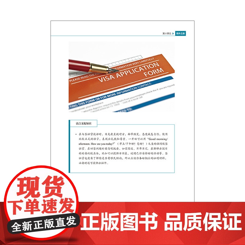 外研社 畅行英语高清大图