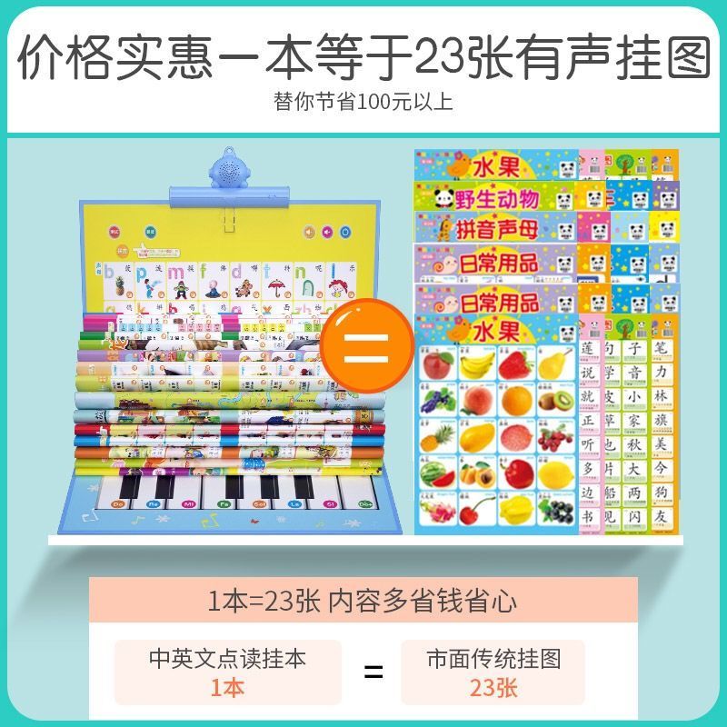 有声挂图全套可充电儿童早教启蒙发声学习拼音字母表宝宝识字挂图 (小号)电池款-20面单面点读