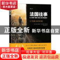 法国往事:1:约瑟夫的帝国