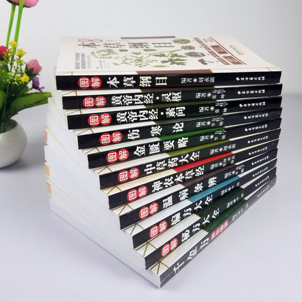 [醉染正版]全套18册中医名著汤头歌诀本草纲目李时珍彩图黄帝内经千金方伤寒论金匮要略温病条辨神农本草经偏方验方秘方中草药高清大图