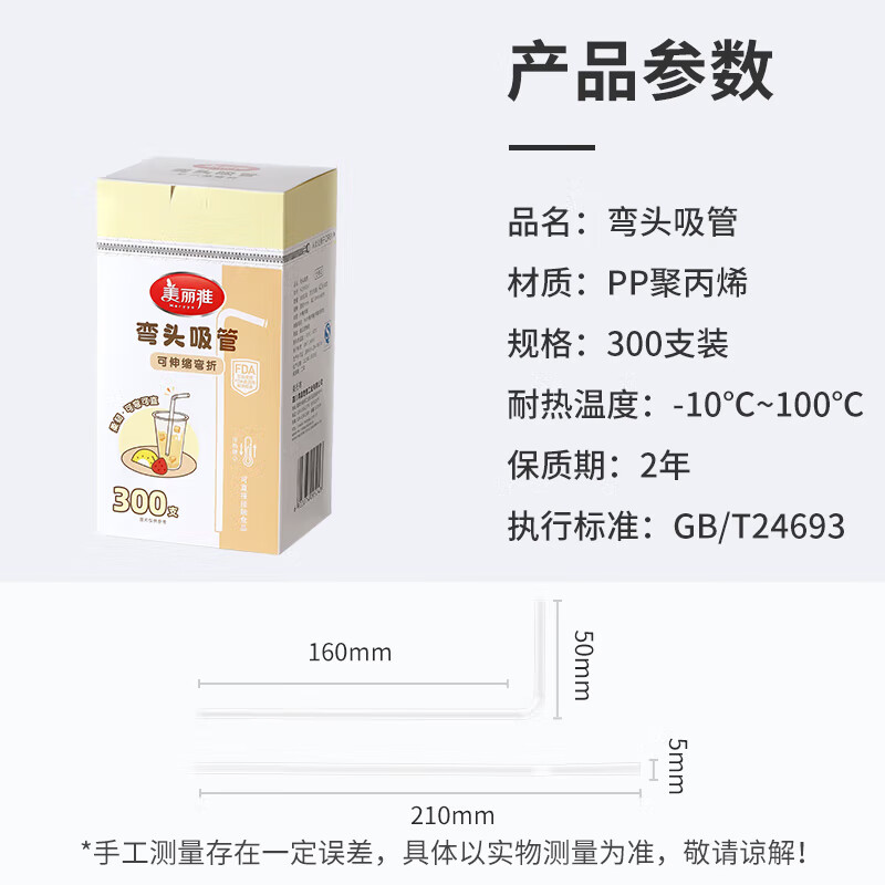 美丽雅 吸管一次性食品级 300支独立包装 儿童婴儿宝宝弯头吸管 95243高清大图