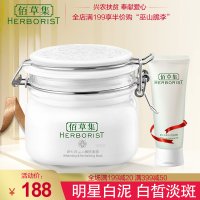 佰草集HERBORIST 新七白大白泥嫩肤面膜泥500g 补水保湿淡斑淡化色斑提亮肤色白皙美肌男女通用