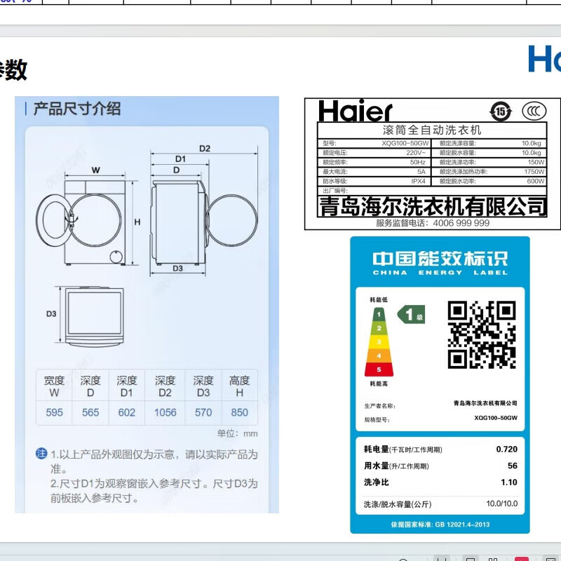 海尔10公斤健康洁净滚筒洗衣机超薄大容量双喷淋除菌高洗净 XQG100-50GW高清大图