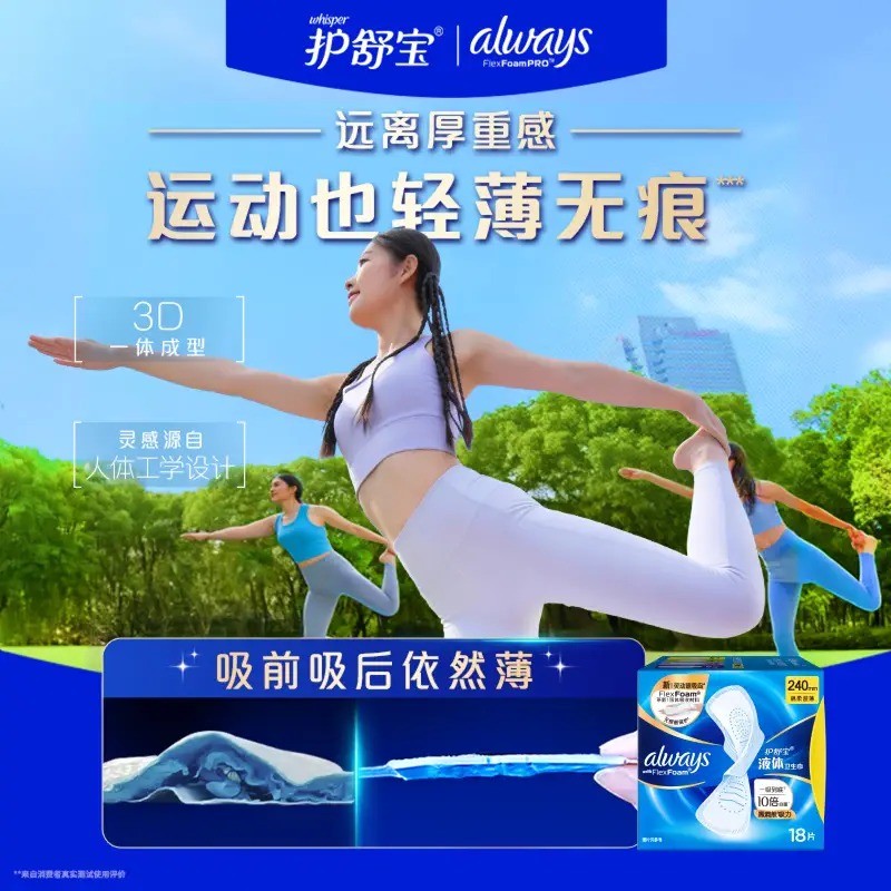 护舒宝[尝鲜组合装]液体卫生巾日用组合34片姨妈巾无感保护京东自营高清大图