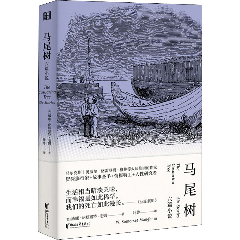 醉染图书马尾树 六篇小说9787533961497