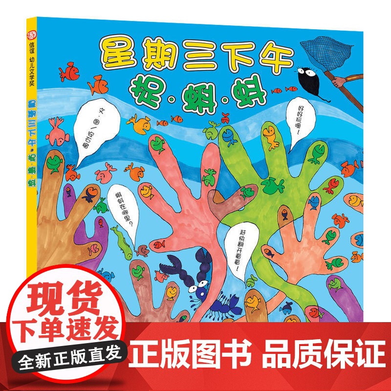 信谊世界精选图画书·星期三下午捉蝌蚪高清大图