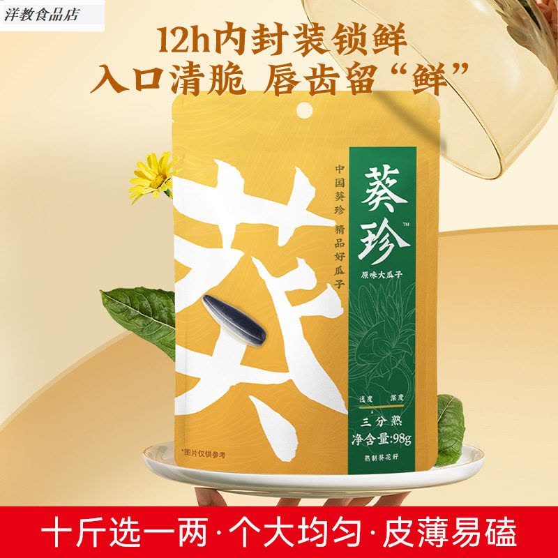 洽洽(chacheer) 葵珍98g袋装三分熟98g*2袋 坚果/蜜饯 原香大颗粒 八分熟 休闲零食炒货图片