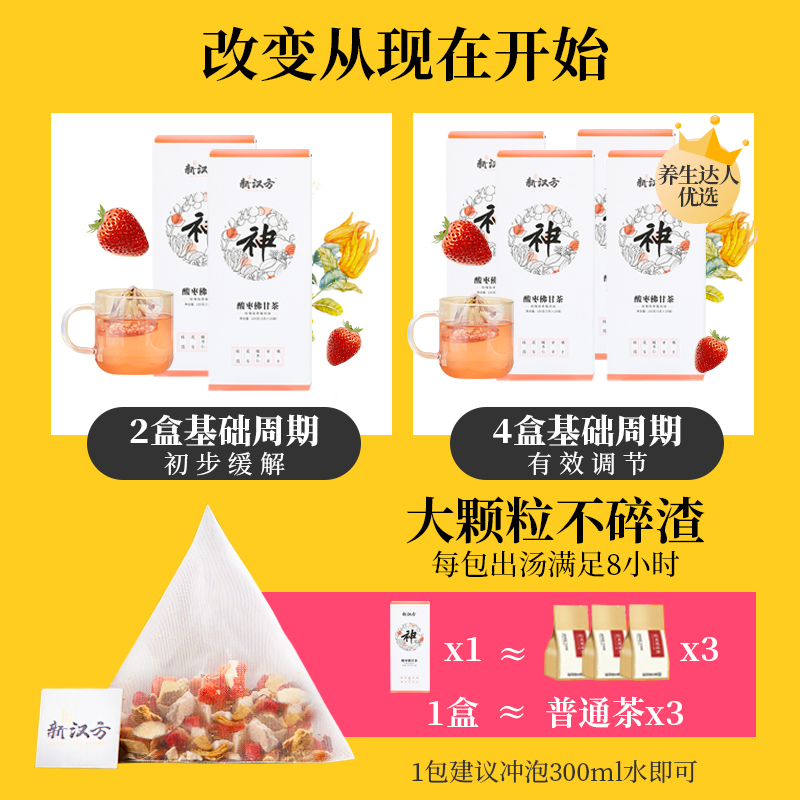 正执新汉方酸枣佛甘茶(玫瑰茄草莓风味)100g