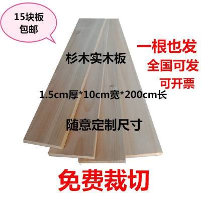 1.5*10*200厘米 2条 杉木板实木板材原木床板条木方抛光蜜蜂箱木料木箱花箱diy料