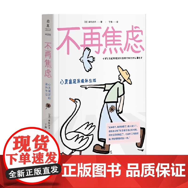 不再焦虑 井形庆子 著 外国文学