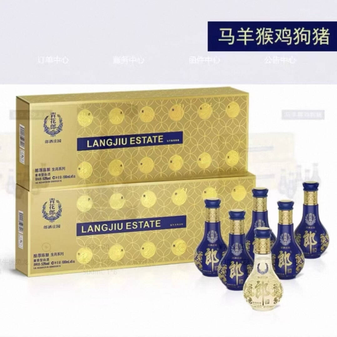 郎酒 青花郎53度生肖小酒礼盒100ml*6瓶 生肖随机发 带品鉴非卖字样