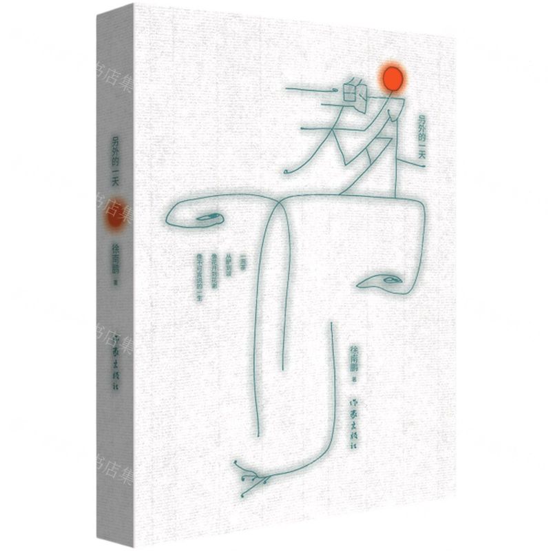 【N】另外的一天-9787521212105