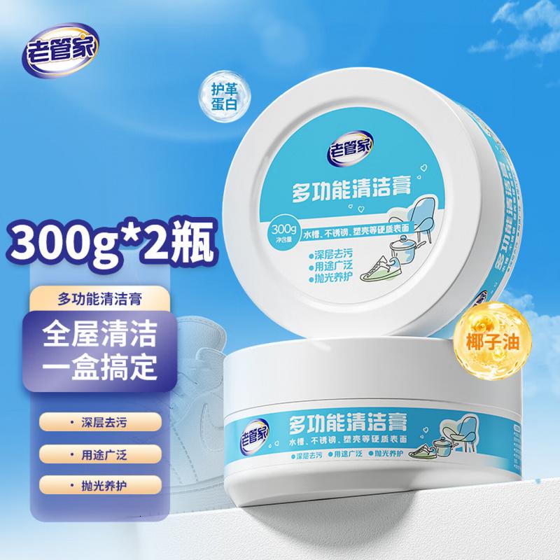老管家多功能清洁膏300g*2小白鞋清洁剂厨房不锈钢去污膏清洗剂免水洗高清大图