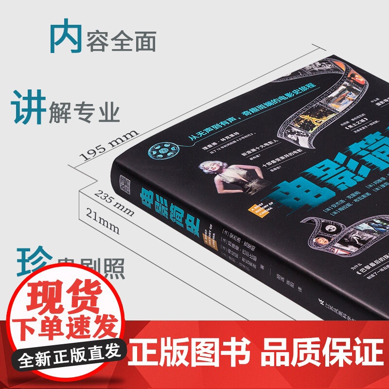 电影简史 安杰洛·克里帕等 著 专业的角度 剥开电影发展的清晰脉络 探寻镜头背后的故事 艺术高清大图