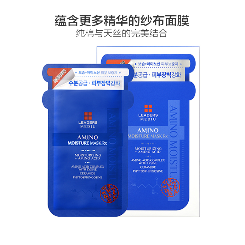 LEADERS 丽得姿 美蒂优氨基酸 保湿补水 面膜 10片/盒 提拉紧致高清大图