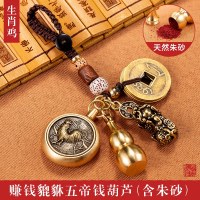 纯黄铜貔貅钥匙扣招财五帝钱葫芦装朱砂汽车挂件十二生肖挂饰朋友 赚钱【鸡】+貔貅+五帝钱+葫芦