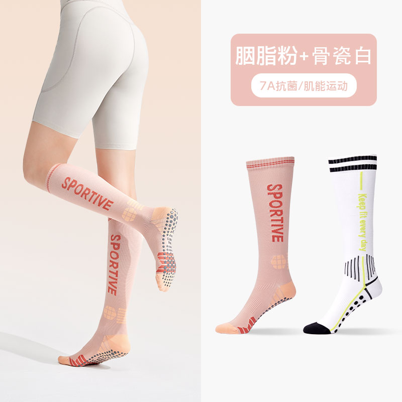 YOTTOY压力袜小腿袜防滑运动袜跑步压缩袜瑜伽专业女秋羽毛球长筒 【2双装】胭脂粉+骨瓷白
