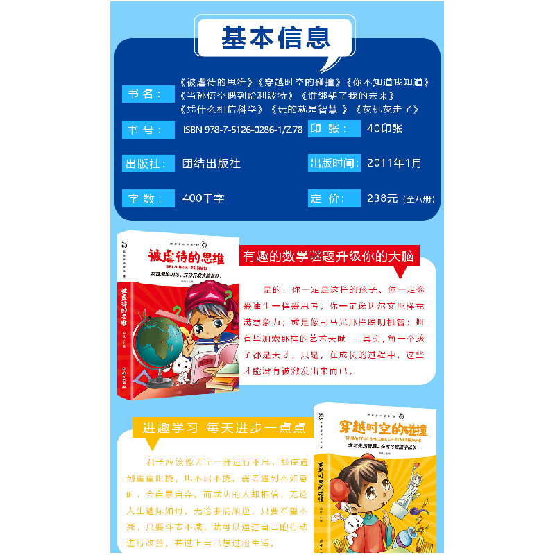 正版新书]就是不学无束全8册田姝 主编9787512602861高清大图