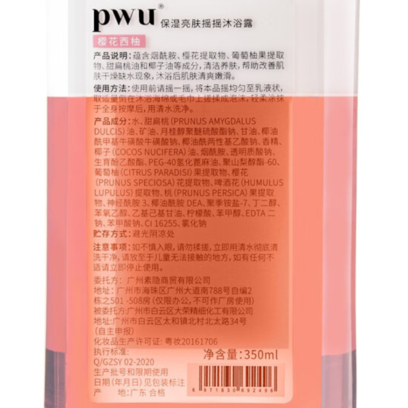 PWU奶盖沐浴露慕斯沐浴露 香水型持久留香沐浴油男女通用 奶盖沐浴油樱花西柚350ml 毫升/克
