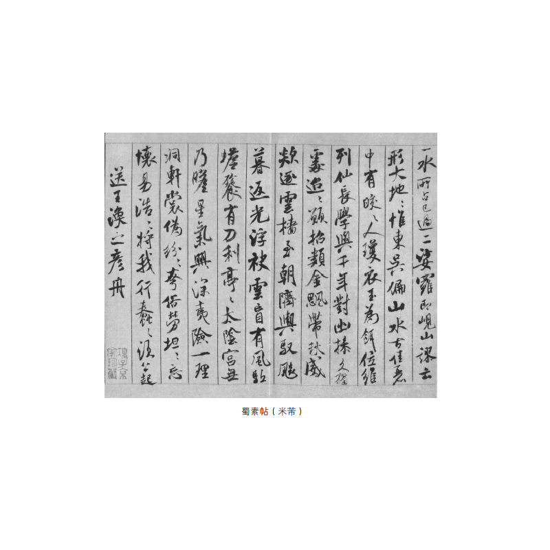 醉染图书英译中国书论菁华9787501261062高清大图