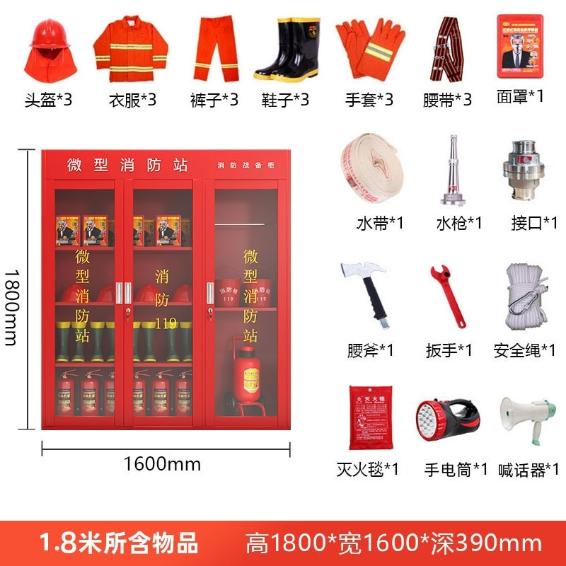 锦北消防柜器材放置柜微型消防站应急安全箱 含器材 高180宽160深39cm