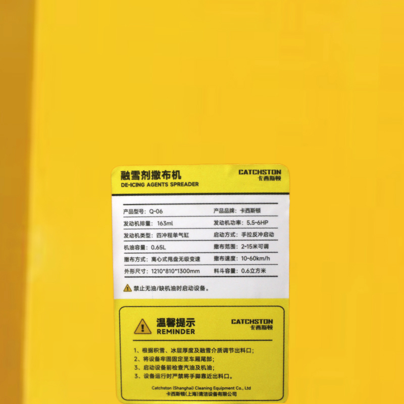 卡西斯顿 融雪剂撒布机 Q-06 台高清大图