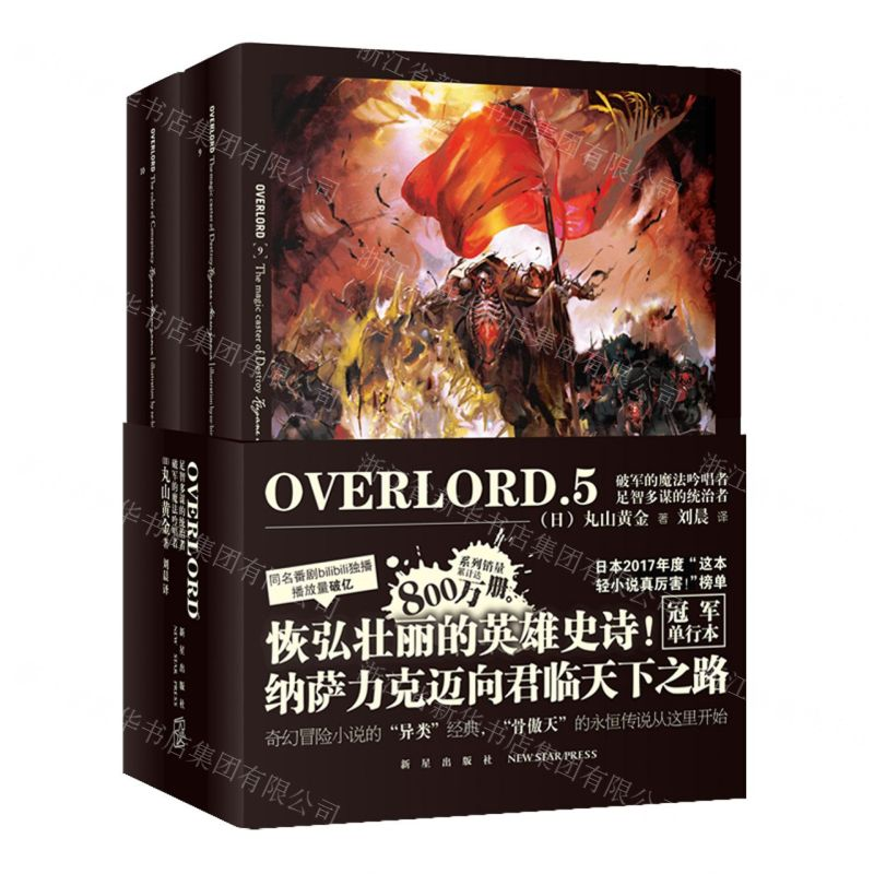 【N】OVERLORD(5破军的魔法吟唱者足智多谋的统治者共2册)-9787513335386