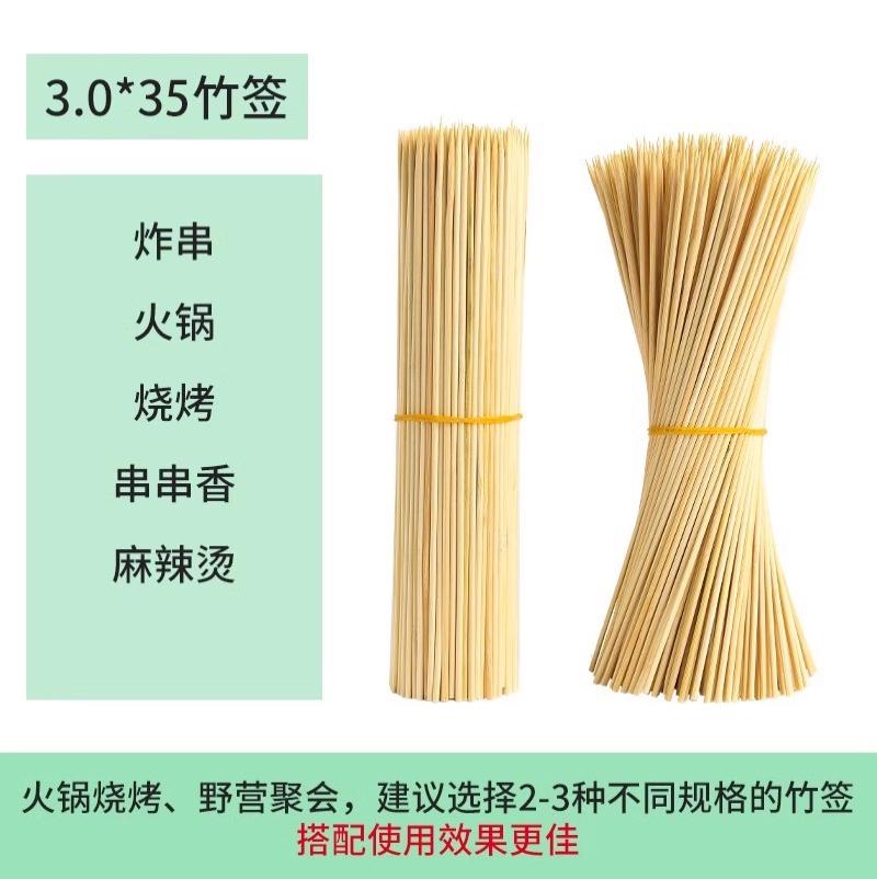 竹签一次性烧烤签火锅串串签子关东煮麻辣烫竹签子钵钵鸡烤肠签-3.0mm*35cm;【500支】