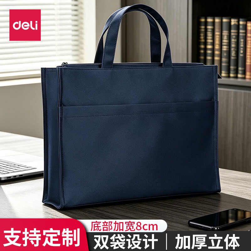 得力(deli)可定制公文包男士加厚立体事务包手提包商务办公会议收纳包培训包职业文件袋加大电脑包年会礼品 【蓝色】加厚大