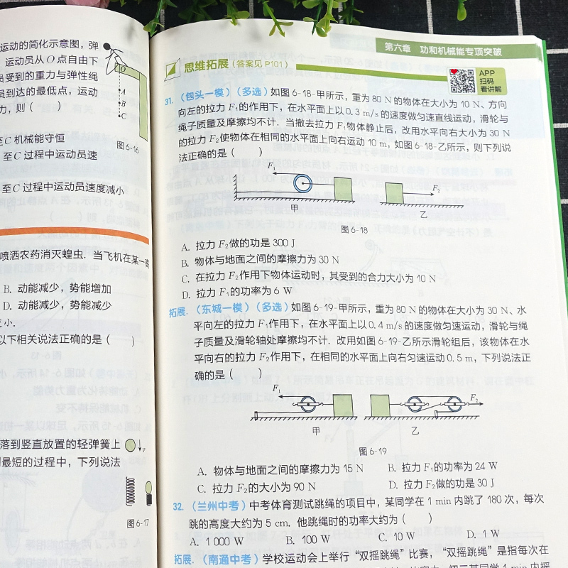 [正版]学而思秘籍 初中物理力学专项突破练习册 配视频讲解 初中物理 七八九年级 中学教辅全解全析专项突破专练初中中考