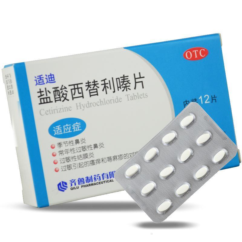 8盒]齐鲁适迪盐酸西替利嗪片12片/盒