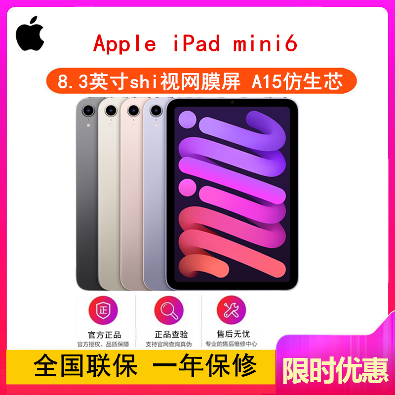 2021款 Apple iPad mini 6代 8.3英寸 平板电脑 64GB WLAN版 紫色 MK7R3CH/A