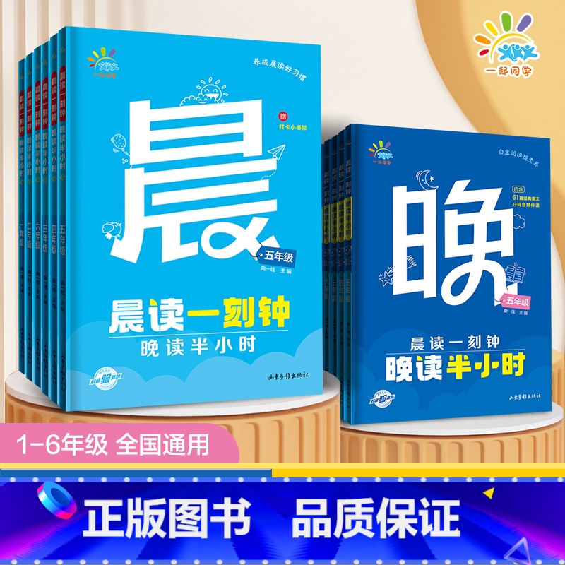 小学知识点集训 小学四年级 [正版]一起同学晨读一刻钟晚读半小时一二三四五六年级上册全2册小学生53同步作文53作文素材高清大图