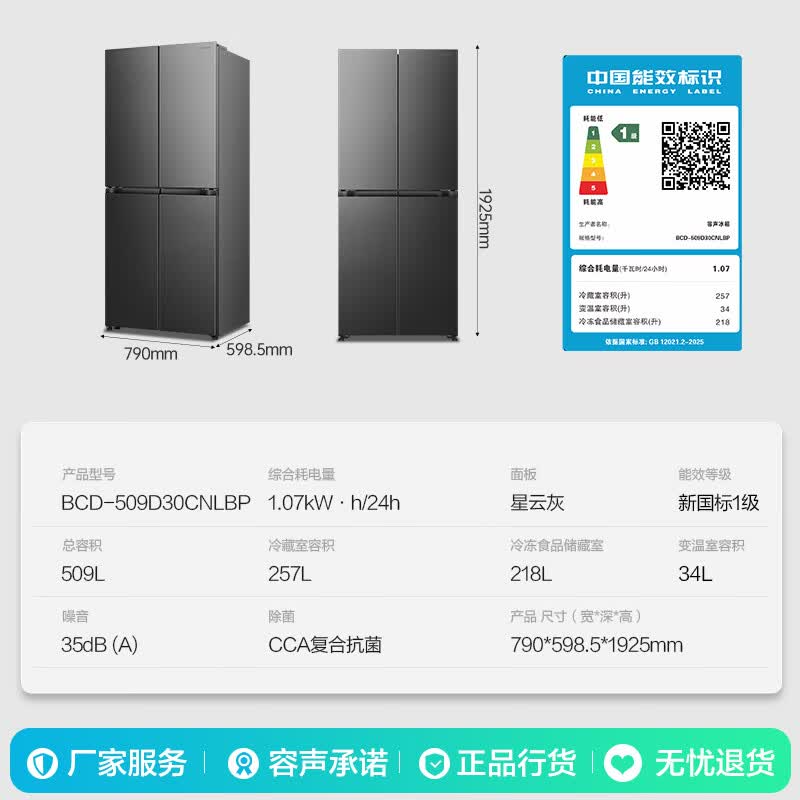 容声小冰熊Pro511L灰十字门四开门 大冷冻零嵌入式冰箱一级能效风冷BCD-509D30CNLBP高清大图
