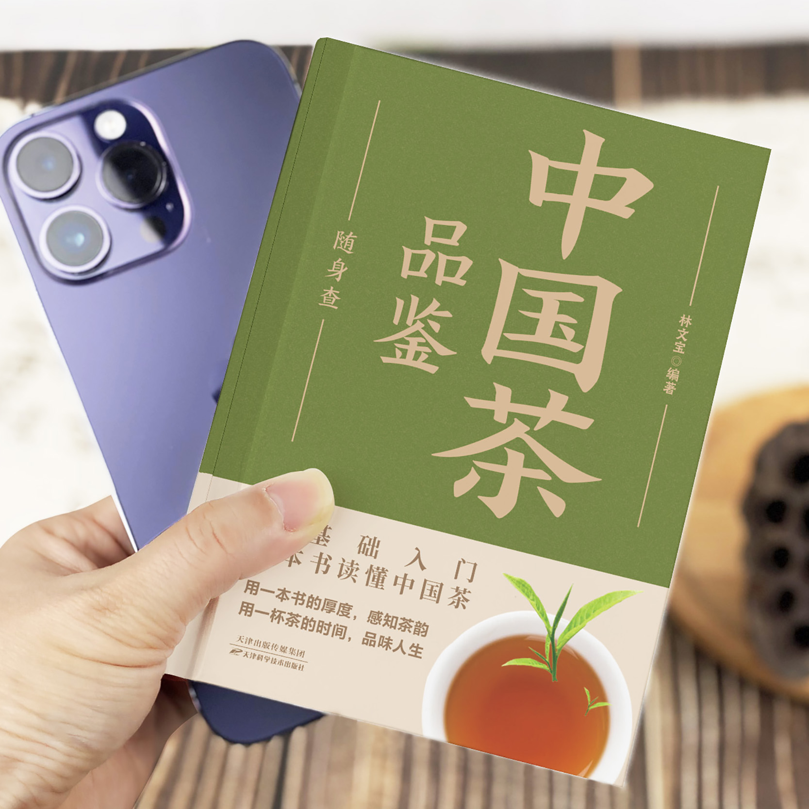 [正版]手掌书 中国茶品鉴随身查口袋里的茶叶百科全书识茶鉴茶泡茶品茶一本通一本书读懂中国茶198种茶叶专业品鉴知识 茶文高清大图